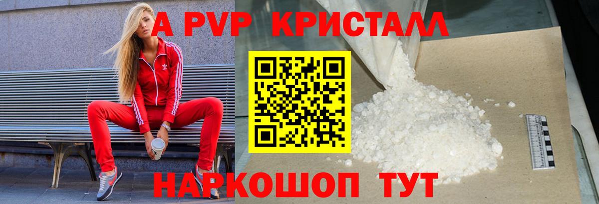 Alfa_PVP кристаллы  Вход с VPN  Альфа ПВП  где найти наркотики  APVP Crystall  Астрахань 