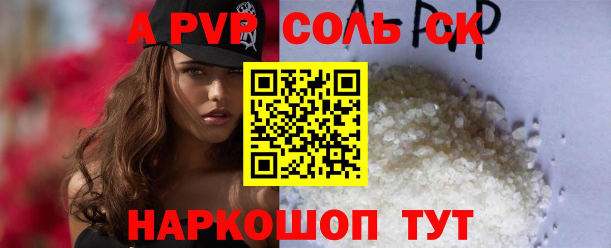 A PVP кристаллы Астрахань