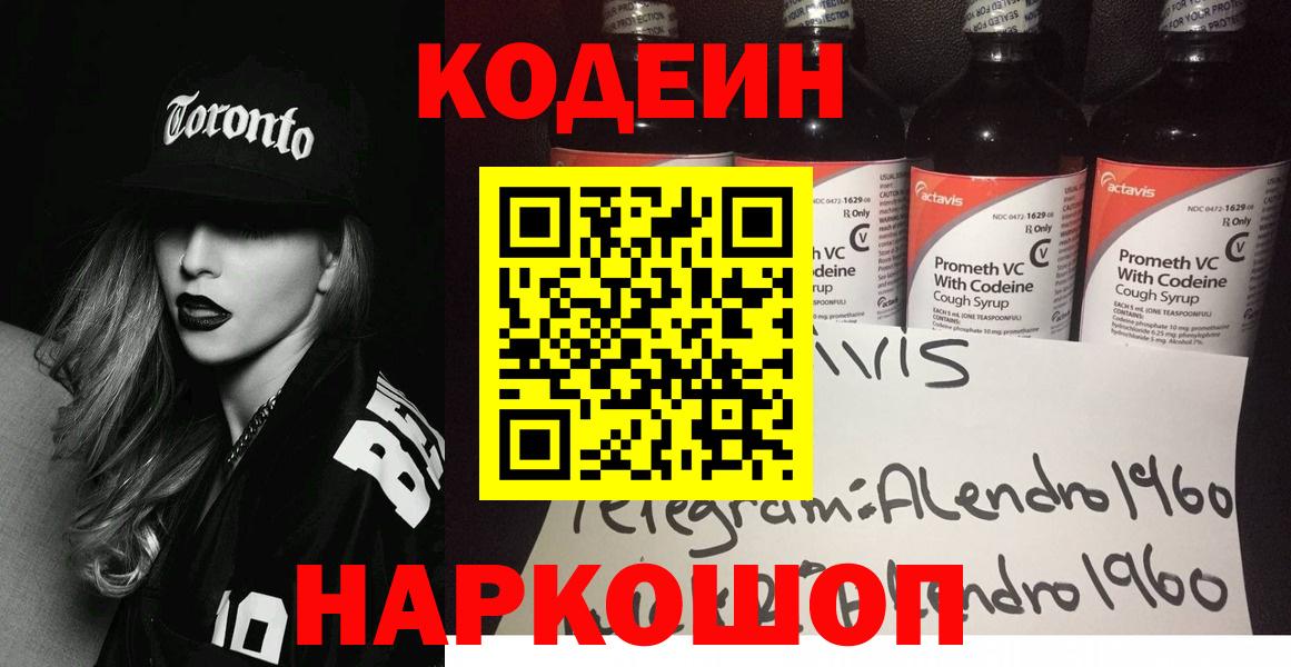 Codein Purple Drank Астрахань