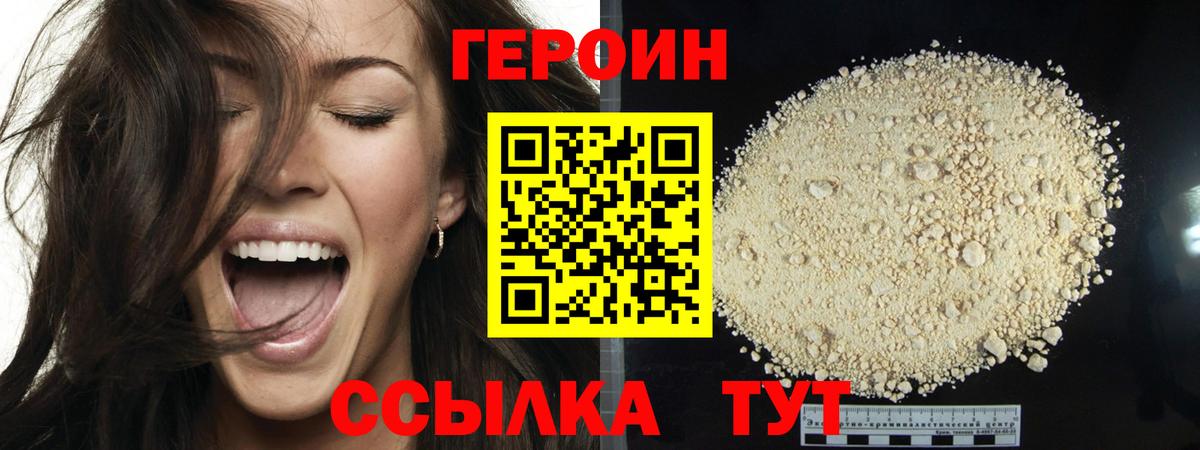 Героин  Героин гречка  Вход с VPN  Астрахань 
